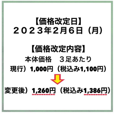 価格改定のご案内🙇🏻‍♀️