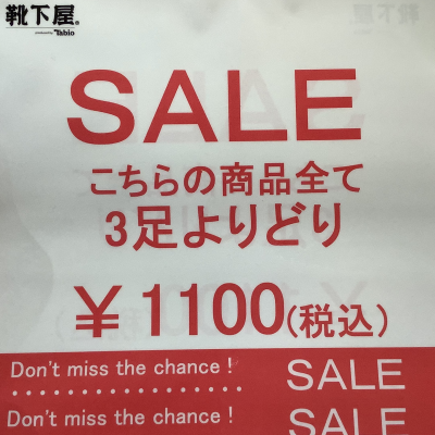 SALE商品がさらにお値下げ‼️