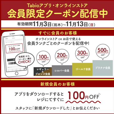 今日からお得なクーポン配信されてます！是非使って下さい！