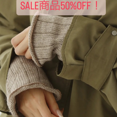 1月13日からSALE対象商品50%OFFになります！