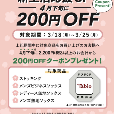 200円OFFクーポンプレゼント🎁