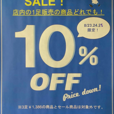 23日〜3日間限定‼️ありがとうSALE開催‼️