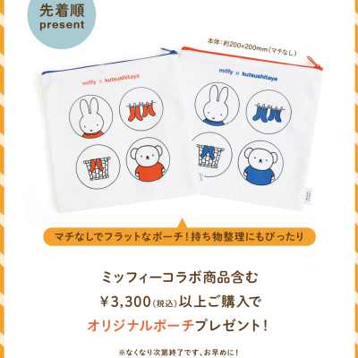 ミッフィーは好きですか♡