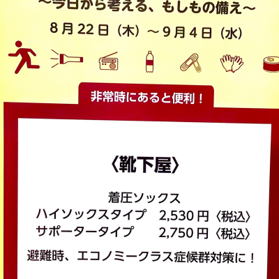 もしもの備えはは万全ですか⛑️？
