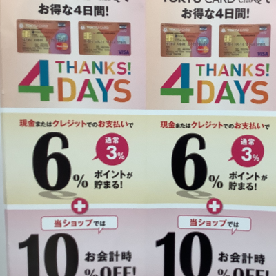 3月20日からTHANKS!4DRYSです🛍️