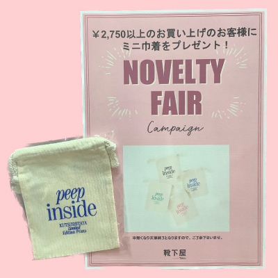 ¥2750(税込)以上お買い上げで巾着プレゼント🎶