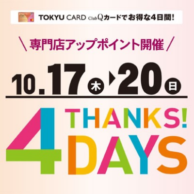 お得な4日間です🛍️本日最終日‼️