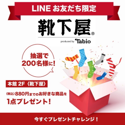 東急アベニューLINEお友達抽選当たったお客様沢山いらしてます🙌抽選まだの方は是非！チャレンジして下さい😊