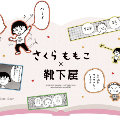 さくらももこ🌸コラボ第2段‼️