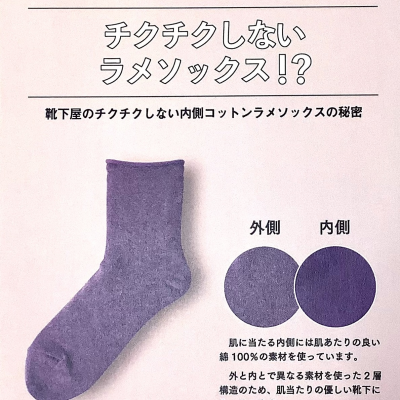 チクチクしないラメソックスお探しですか？