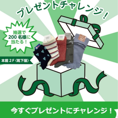 日吉東急LINEお友達プレゼント10月は靴下屋です！！