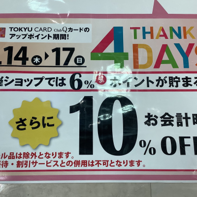 THANKS！4DAYS明日までですよ📣
