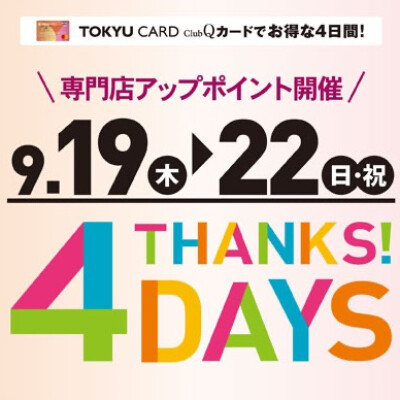 お得な4日間です‼️