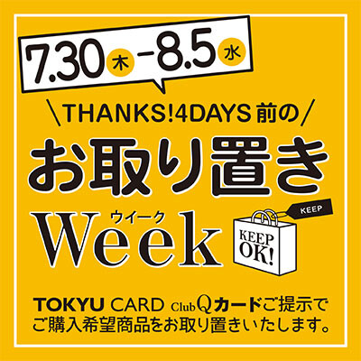 【靴下屋は10%OFF】お取り置きWeek🧦