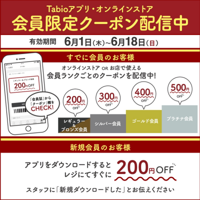 クーポン配信中💨💨