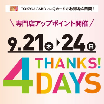 今日からお得な4日間🧦🛍️✨