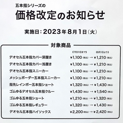 価格改定のお知らせ