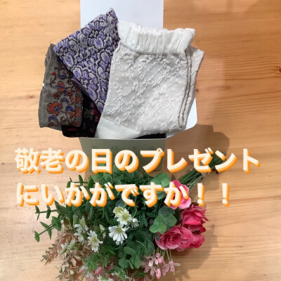 敬老の日プレゼントにオススメです🎁