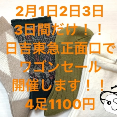 ワゴンセール開催中です‼️