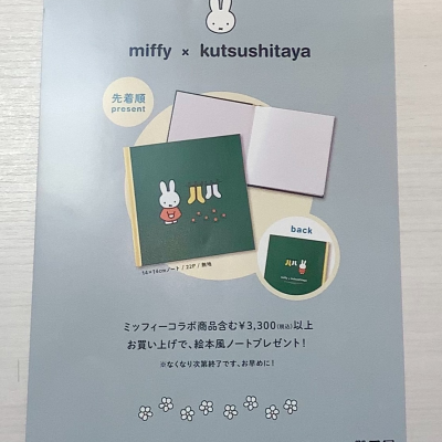 miffyコラボ商品登場！！⭐︎