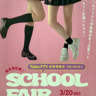 靴下1足プレゼントキャンペーン📯こちらも本日最終日‼️