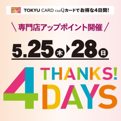 THANKS!4DAYS始まりました🧦✨