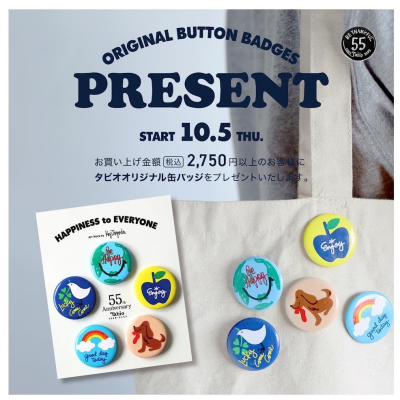 55周年デザインの缶バッジをプレゼント🎁