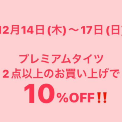 お得な4日間です‼️
