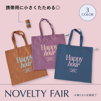 GWノベルティフェア開催中🎈