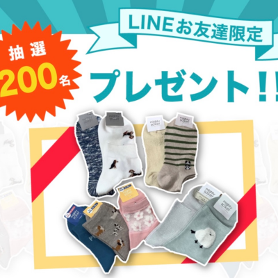 6月のLINEお友達クーポンは靴下屋です🎯