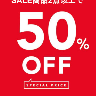 SALE商品2点以上のお買い上げで50%OFF!