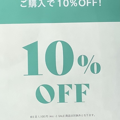タイツ2点以上のお買い上げで10%OFFです♪