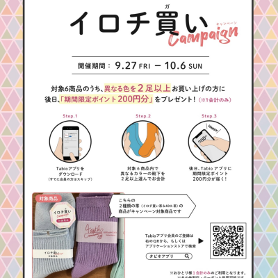 ''イロチ買い''はいかがですか？🎨