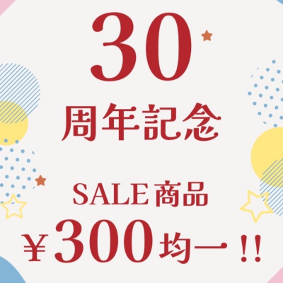 ワゴンSALE‼️