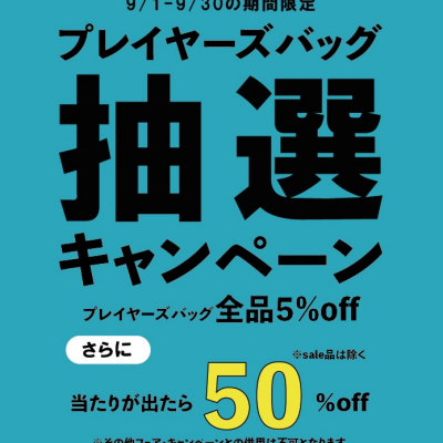 👜オリジナルバッグ最大50%OFF👜