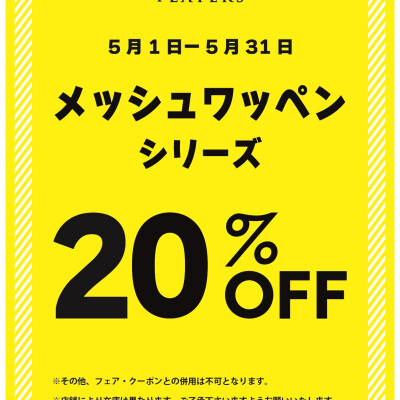✨プレイヤーズバッグ 【メッシュワッペンシリーズ】 20％OFF✨