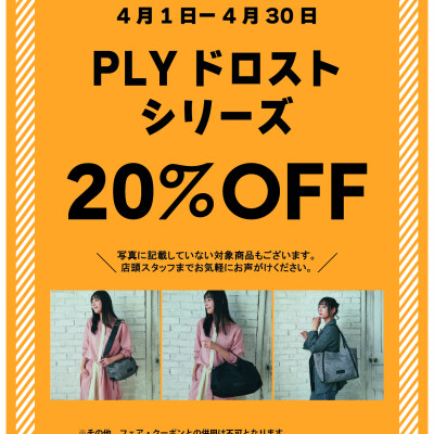 ✨プレイヤーズバッグ 【ドロストシリーズ】 20％OFF✨