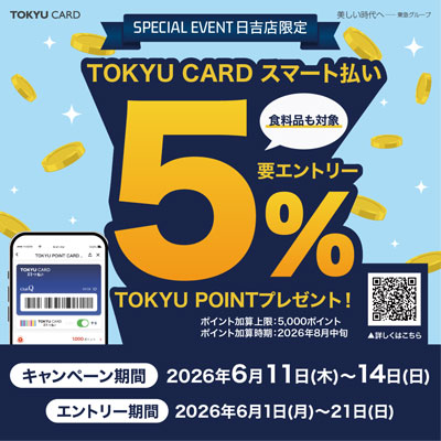スマート払いがお得！