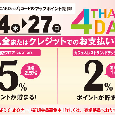🌼【サンクス4DAYS】開催中！🌼