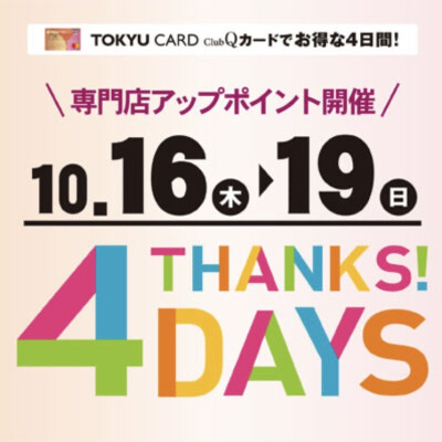 サンクス4デイズ✨