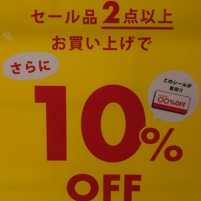 ＼＼✨セール品2点以上のお買上で更に10％OFF✨／／