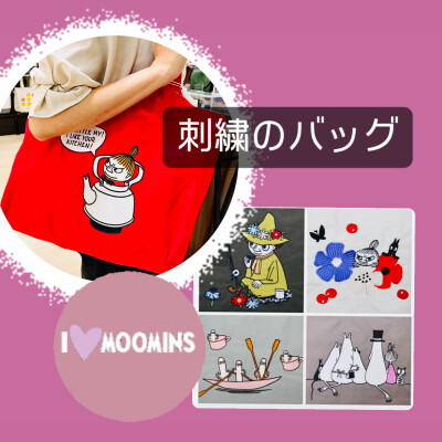 MOOMINS刺繍💝おしゃれトート