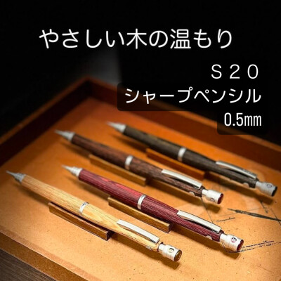 温かみあるシャープペンシル🎁