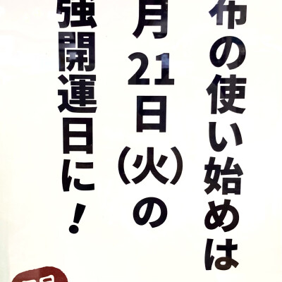 新しい春財布で最強開運日を♪