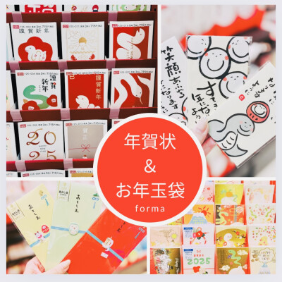 🎍年賀状＆お年玉袋🎍やってます✨✨