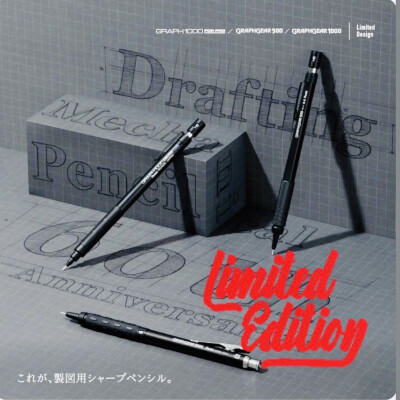 60周年限定品✨これが製図用シャープペンシルだ!