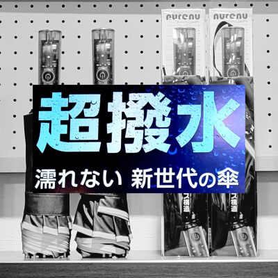 🌂梅雨に向けた傘特集第②弾！