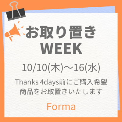 Thanks 4days前に！お取置期間スタートです！