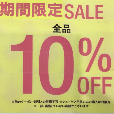 🉐お得なお知らせ🉐