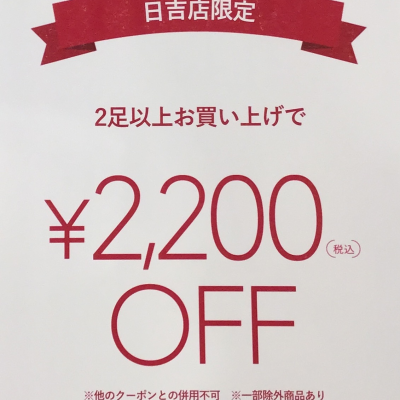 🉐日吉限定🉐